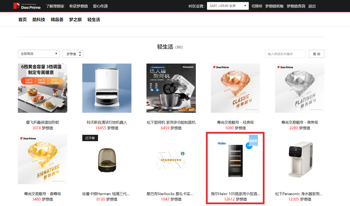 “理想家”清凉盛夏快闪福利,8月限时双重奖励